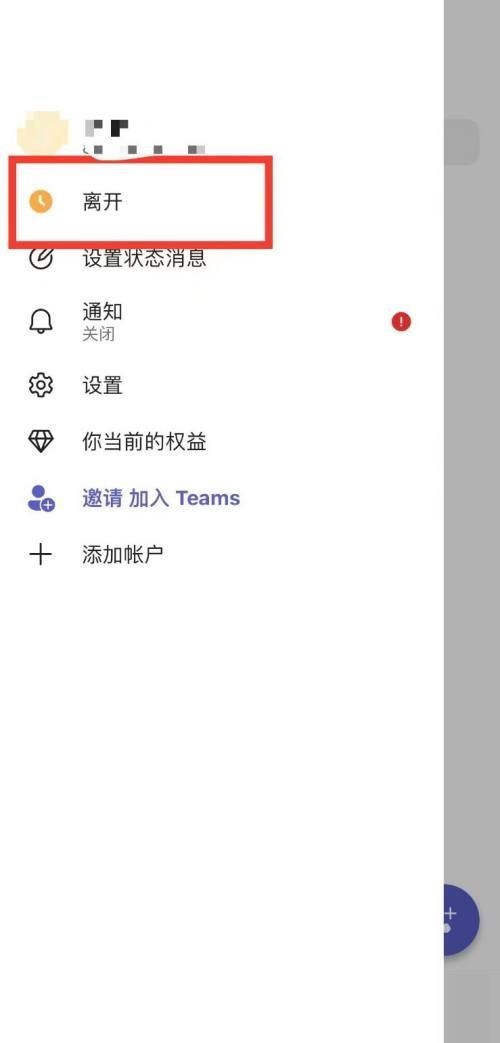 Microsoft Teams如何设置状态？Microsoft Teams设置状态教程截图