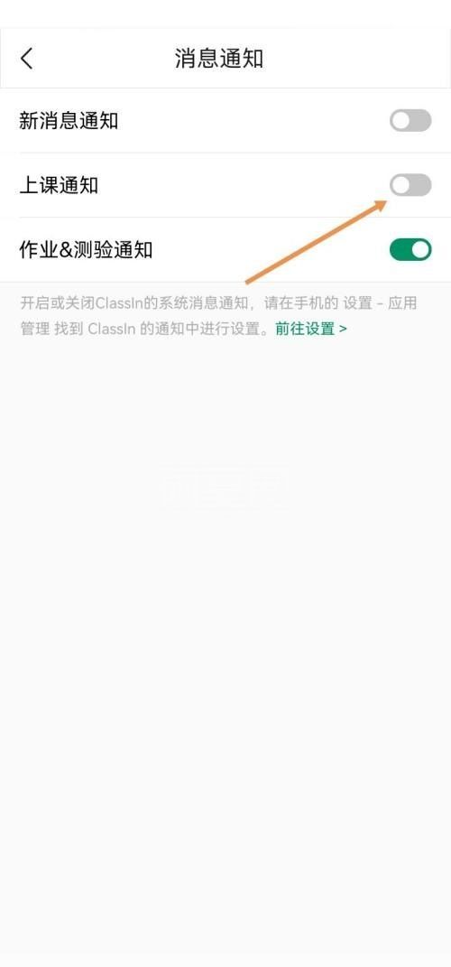 Classin怎么关闭上课通知?Classin关闭上课通知方法截图