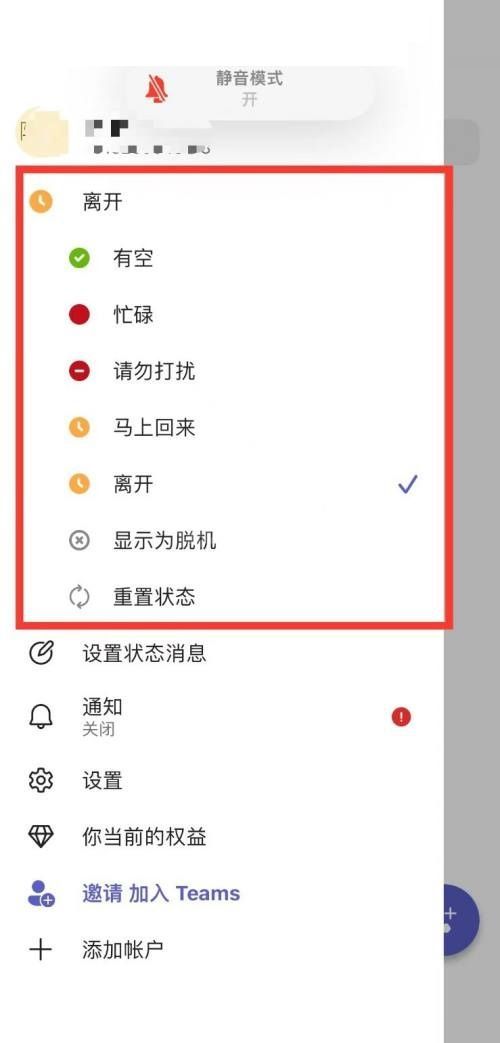 Microsoft Teams如何设置状态？Microsoft Teams设置状态教程截图