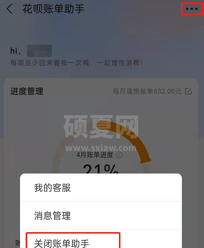 支付宝花呗账单助手在哪关闭?支付宝花呗账单助手关闭教程截图