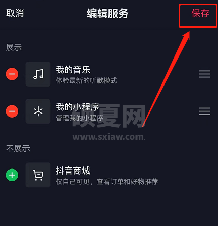 抖音主页商城怎么关闭?抖音主页商城关闭方法截图