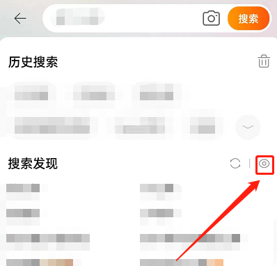 淘宝搜索发现怎么关闭？淘宝搜索发现关闭教程截图