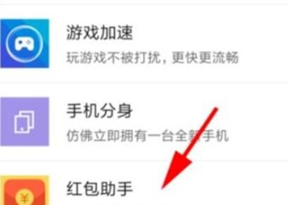红米note8开启红包助手的具体步骤截图