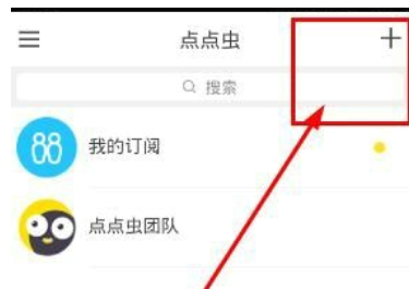 点点虫APP加好友的操作过程截图