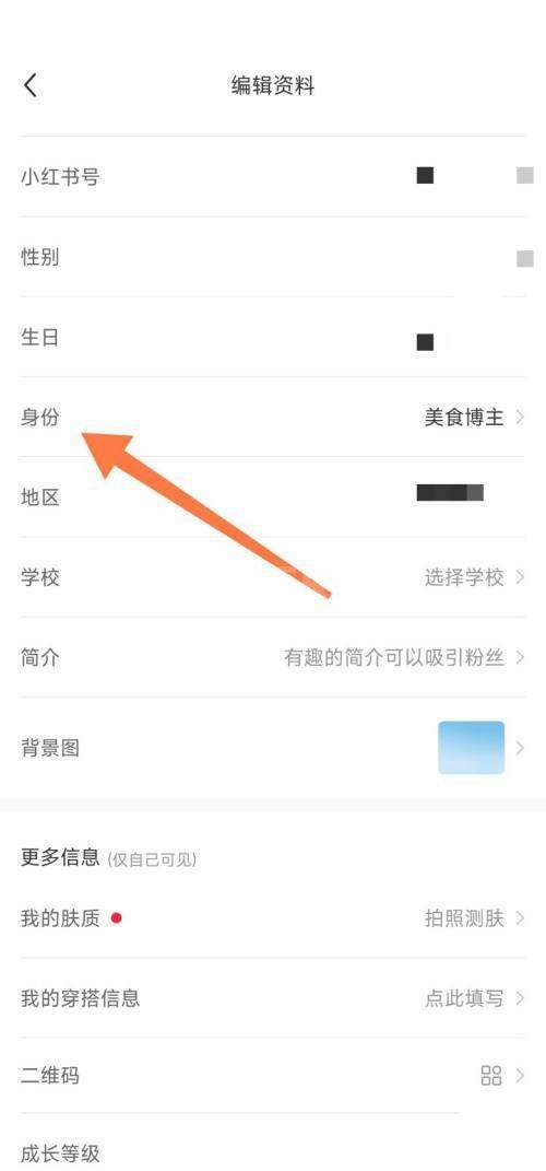 小红书怎么更改博主身份?小红书更改博主身份方法截图