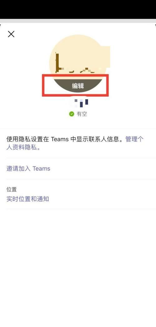 Microsoft Teams怎么删除头像图片？Microsoft Teams删除头像图片教程截图