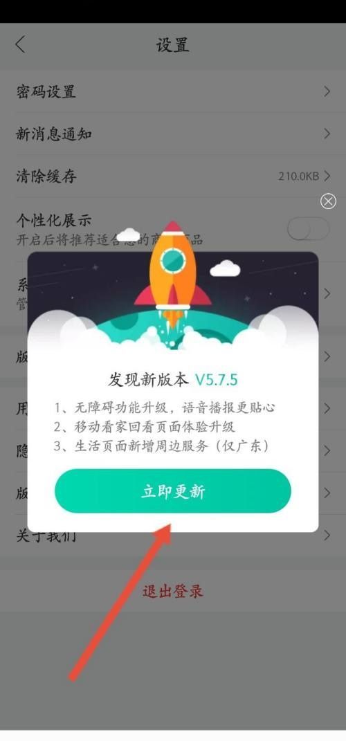 和家亲怎么更新版本?和家亲更新版本教程截图