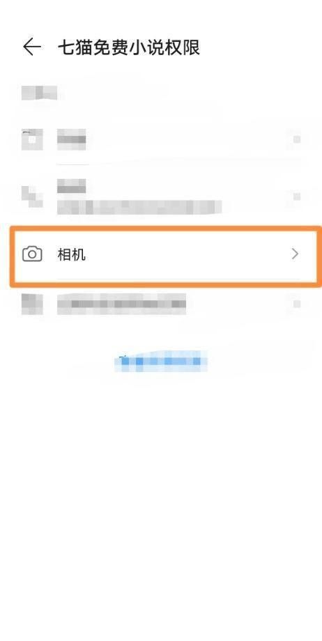 七猫免费小说怎么更改相机权限？七猫免费小说更改相机权限教程截图