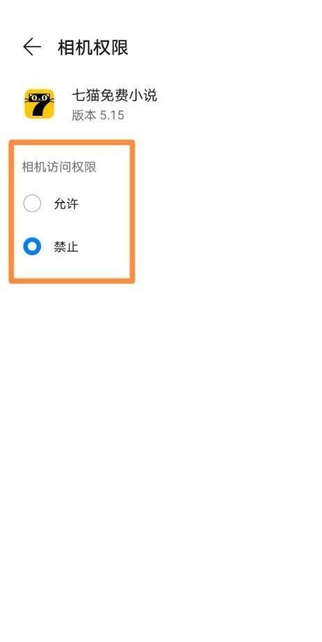七猫免费小说怎么更改相机权限？七猫免费小说更改相机权限教程截图