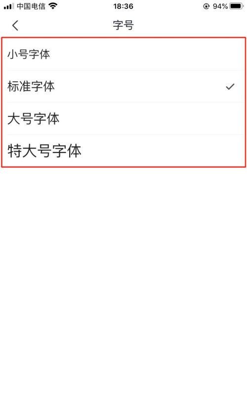 腾讯新闻字体大小怎么修改？腾讯新闻修改字体大小的步骤教程截图