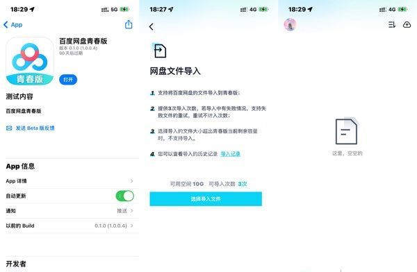 百度网盘青春版有什么区别?百度网盘和百度网盘青春版区别介绍