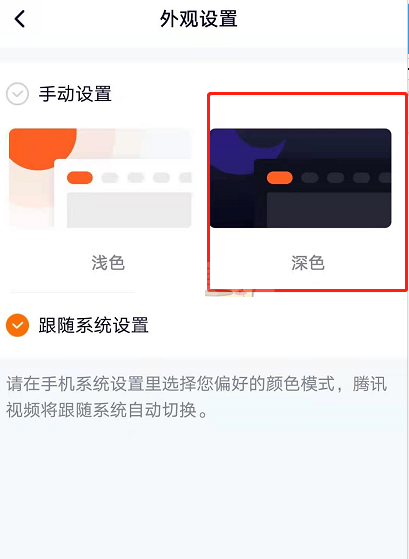 腾讯视频夜间模式怎么开?腾讯视频夜间模式开启教程截图