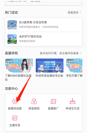哔哩哔哩直播竖版封面怎么设置?哔哩哔哩直播竖版封面设置教程截图
