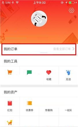 聚划算APP取消订单的图文教程截图