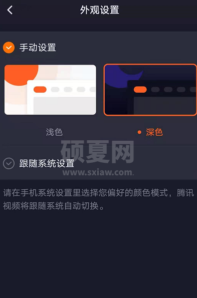 腾讯视频夜间模式怎么开?腾讯视频夜间模式开启教程截图