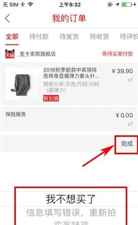 聚划算APP取消订单的图文教程截图