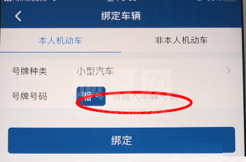 交管12123怎么绑定车辆？交管12123绑定车辆教程截图