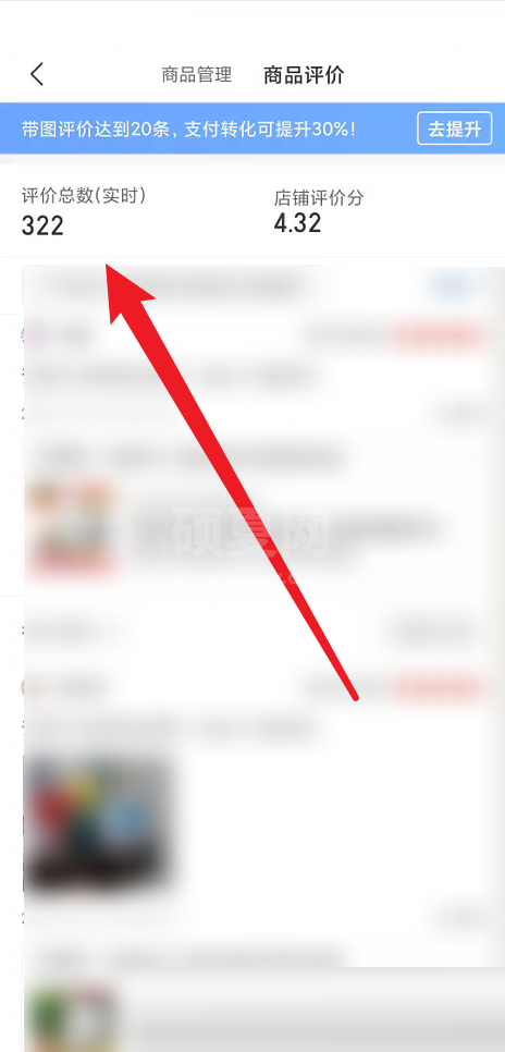 拼多多商家版怎么查看评价总数？拼多多商家版查看评价总数教程截图