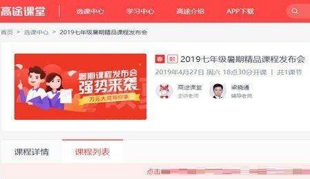 高途课堂怎么看回放?看回放的方法方法