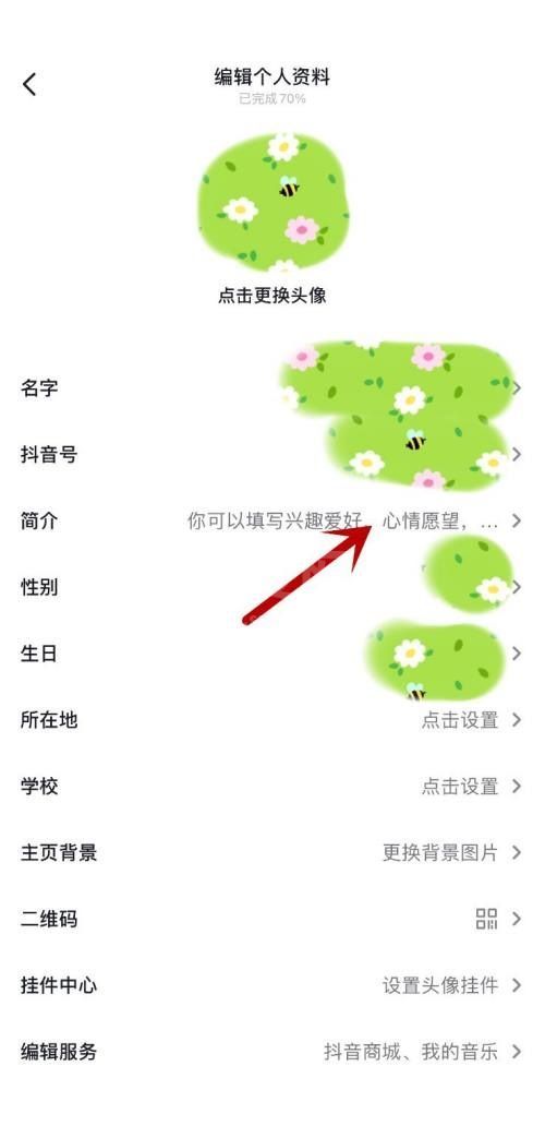 抖音怎么修改标签？抖音修改标签教程截图