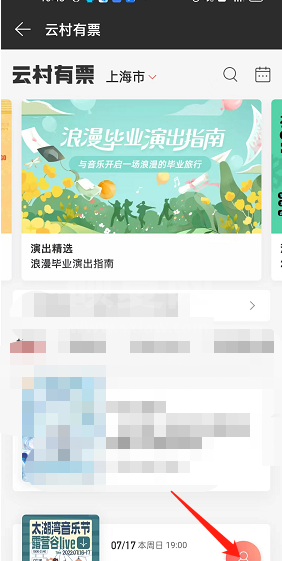 网易云音乐怎么添加购票人？网易云音乐添加购票人教程截图