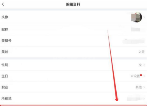 美篇怎么设置个性签名？美篇设置个性签名方法截图