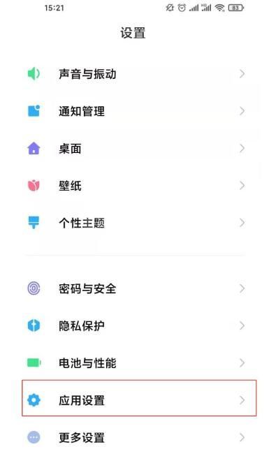 redminote9pro怎么隐藏应用 redminote9pro隐藏应用方法截图