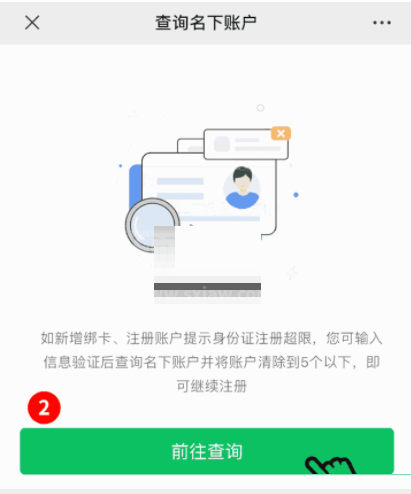 微信怎么查询名下绑卡账户?微信查询名下绑卡账户教程截图