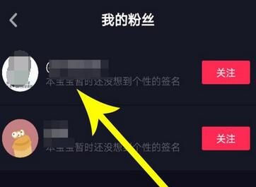 抖音拉黑移除粉丝的操作步骤截图