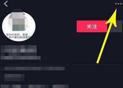 抖音拉黑移除粉丝的操作步骤截图