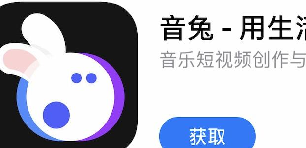 腾讯音兔APP的具体使用图文讲解