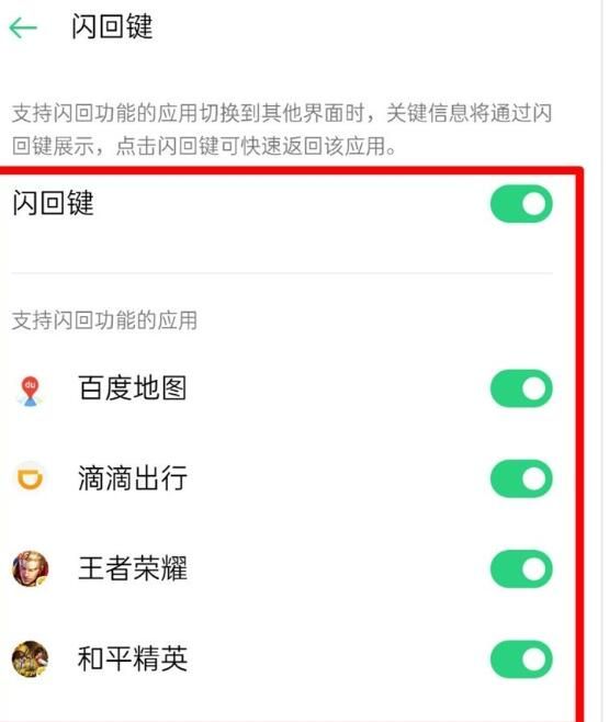 oppofindx2pro设置闪回键的操作流程截图