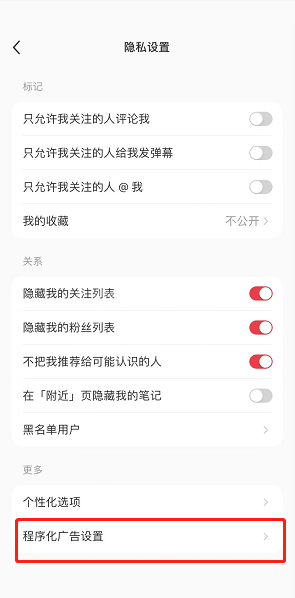 小红书怎么开启程序化广告推荐?小红书开启程序化广告推荐方法截图