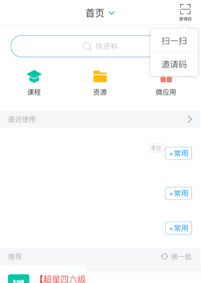 学习通邀请码怎么使用?学习通邀请码使用方法