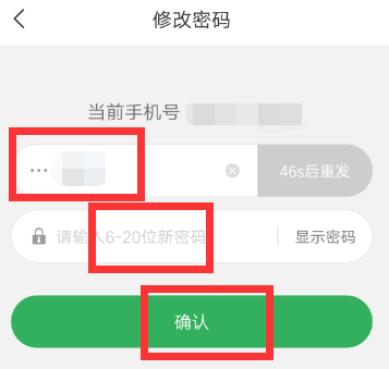 趣头条重新设置密码的操作过程截图