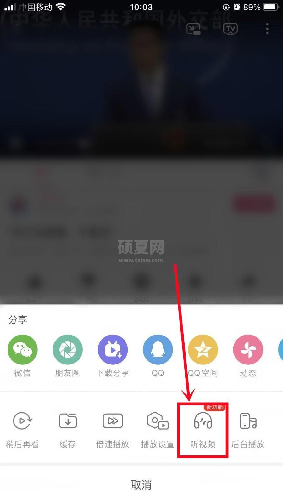 哔哩哔哩怎么听视频?哔哩哔哩听视频教程截图