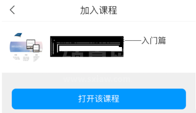 学习通邀请码怎么使用?学习通邀请码使用方法截图