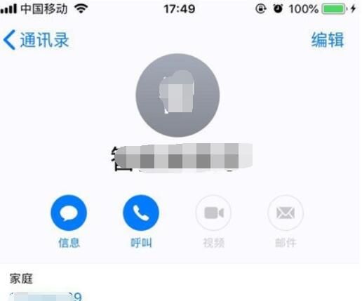 iphone11备注重点联系人的操作方法截图