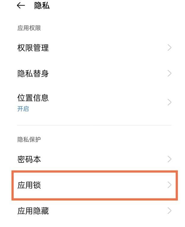 怎么设置realme真我GT大师版应用锁?realme真我GT大师版应用锁设置方法截图