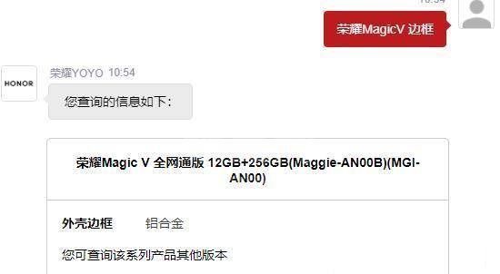 荣耀MagicV边框材质怎么样?荣耀MagicV边框材质介绍