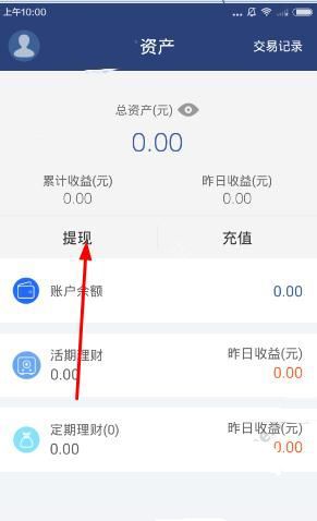 招招理财APP进行提现的操作流程截图