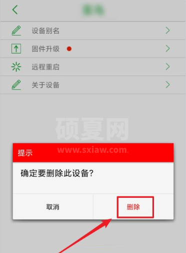 seetong怎么删除设备?seetong删除设备方法截图