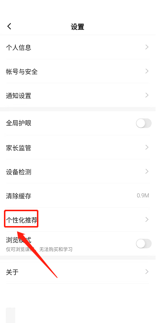 学浪怎么关闭个性化推荐?学浪关闭个性化推荐方法截图