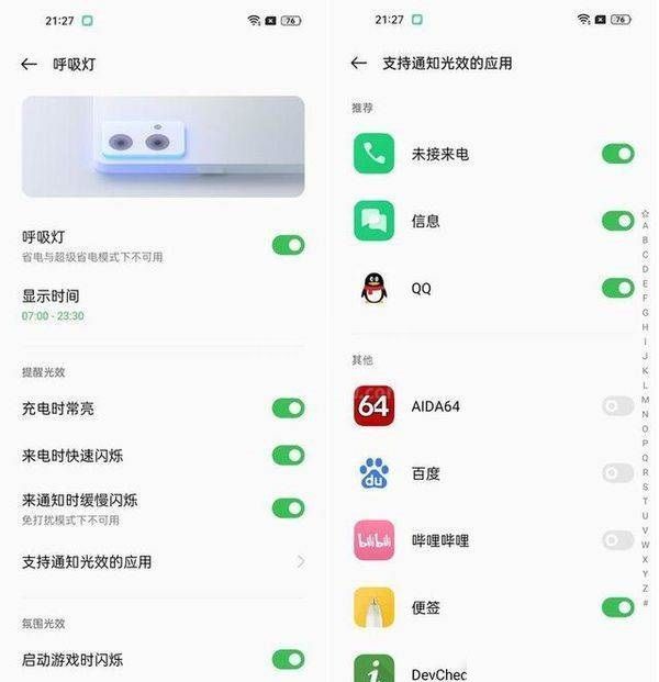 opporeno7pro英雄联盟定制版呼吸灯怎么打开?opporeno7pro呼吸灯的打开方法截图