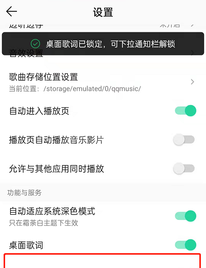 QQ音乐怎么锁定歌词?QQ音乐桌面歌词锁定方法截图