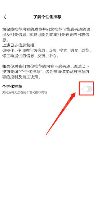 学浪怎么关闭个性化推荐?学浪关闭个性化推荐方法截图