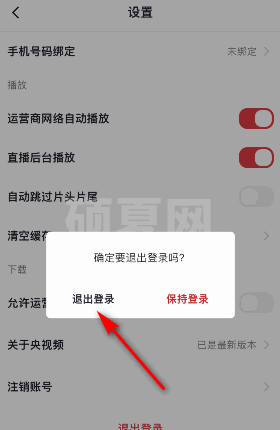 央视频怎么退出登录？央视频退出登录教程截图