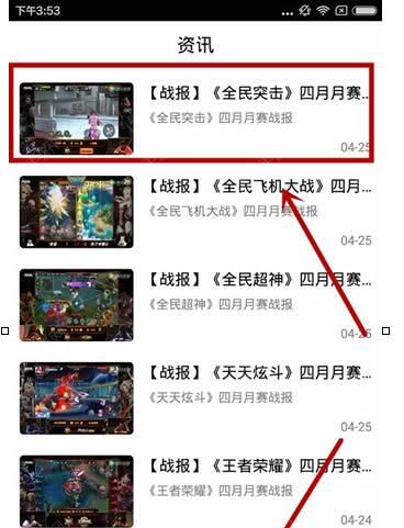 鹅掌TV看游戏资讯的图文操作截图