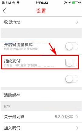 聚划算APP设置指纹支付的操作流程截图