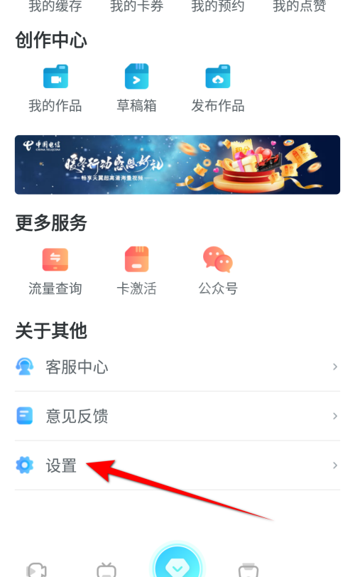 天翼超高清怎么查看当前版本信息？天翼超高清查看当前版本信息教程截图